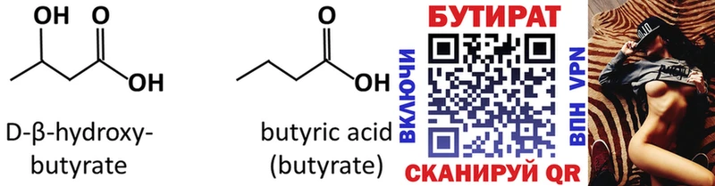 Купить где  Малая Вишера  Бутират бутандиол 